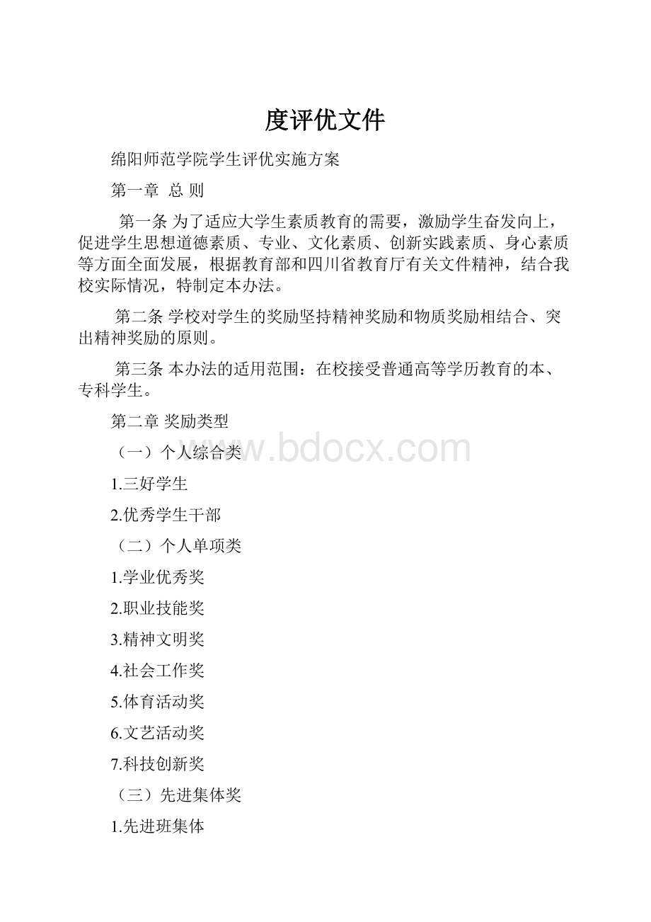 度评优文件.docx