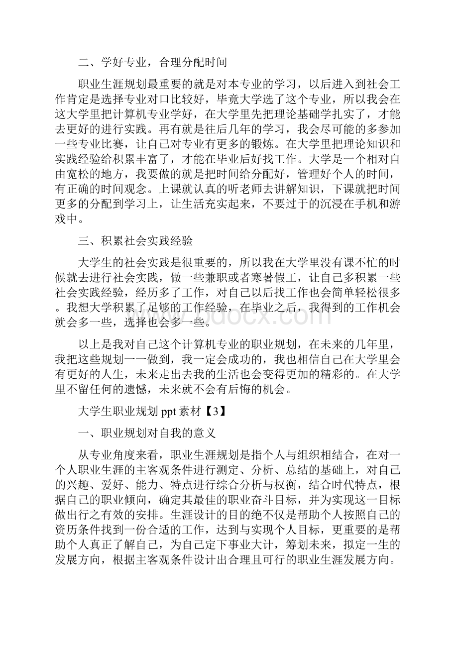 大学生职业规划ppt素材五篇.docx_第3页