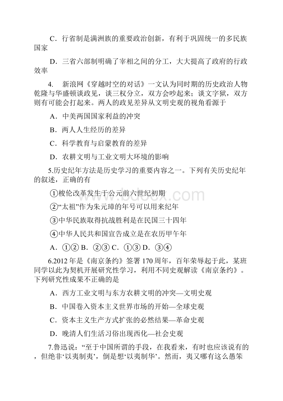 中学届高三月考历史试题附答案.docx_第2页