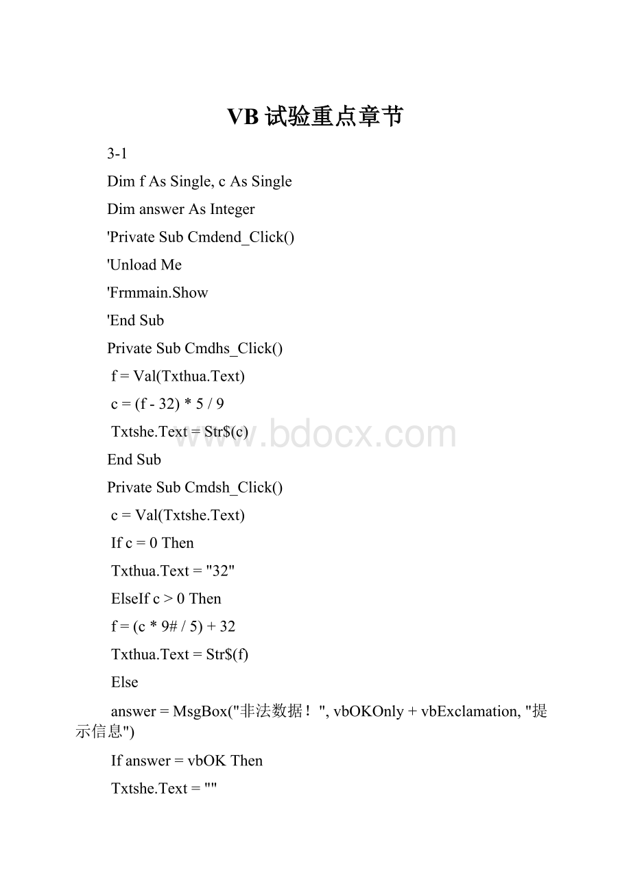 VB试验重点章节.docx