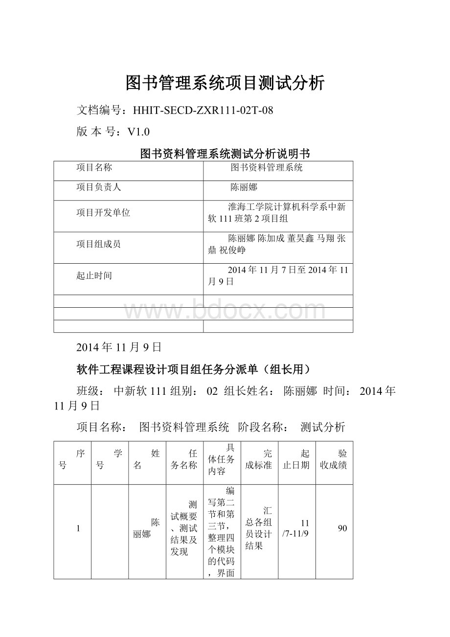 图书管理系统项目测试分析.docx