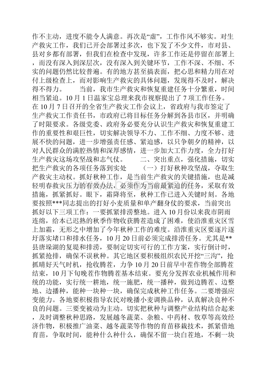 同志在全市生产救灾工作会议上的讲话.docx_第2页