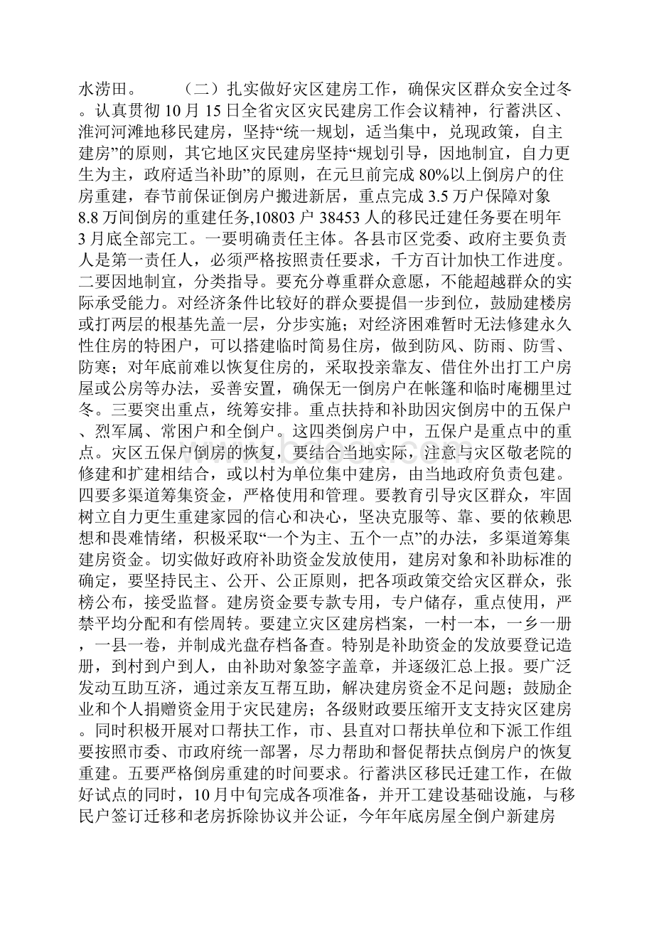 同志在全市生产救灾工作会议上的讲话.docx_第3页