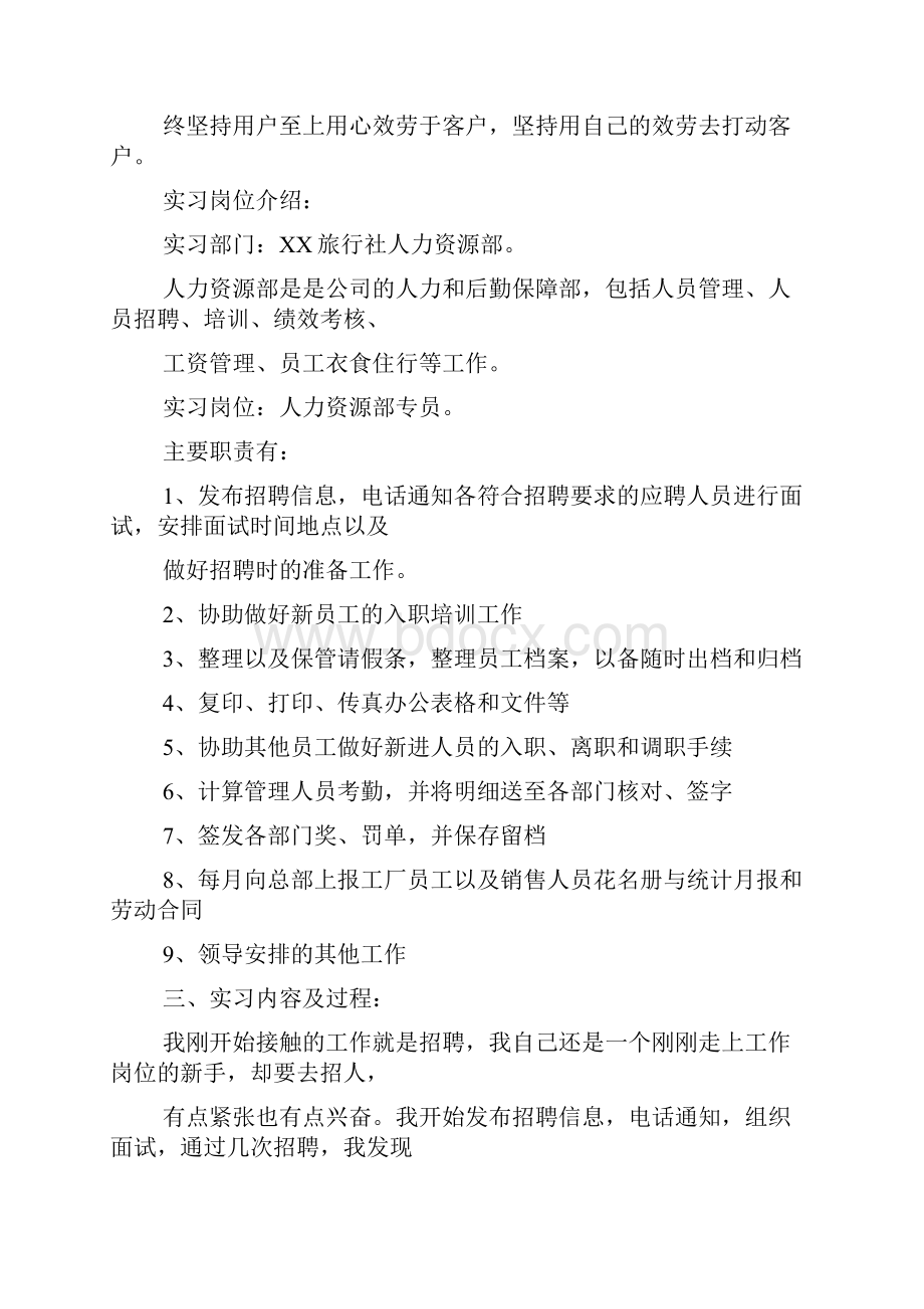 研究生企业实习报告.docx_第2页