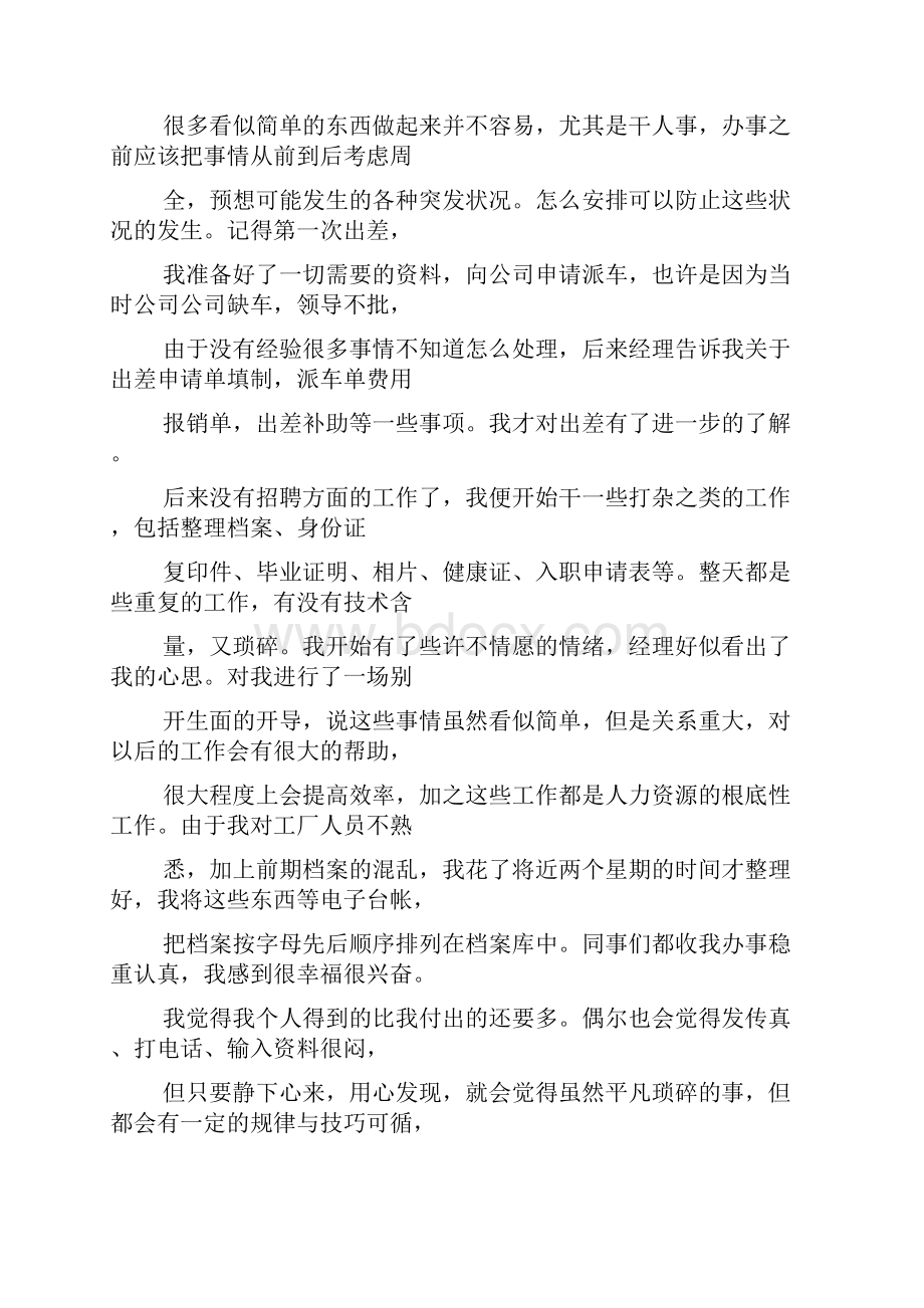 研究生企业实习报告.docx_第3页