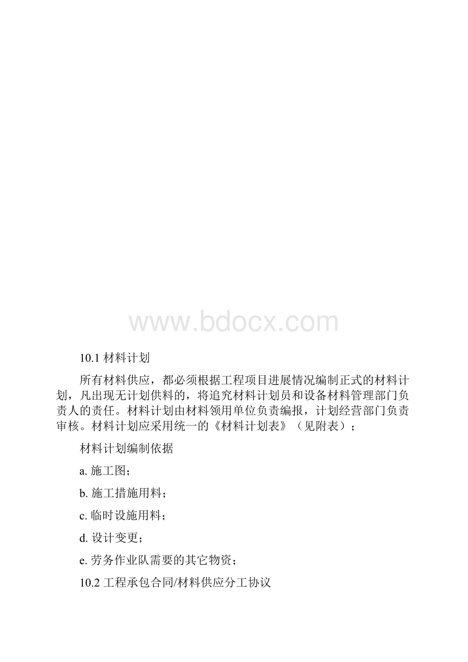 整理137165施工材料管理.docx_第3页