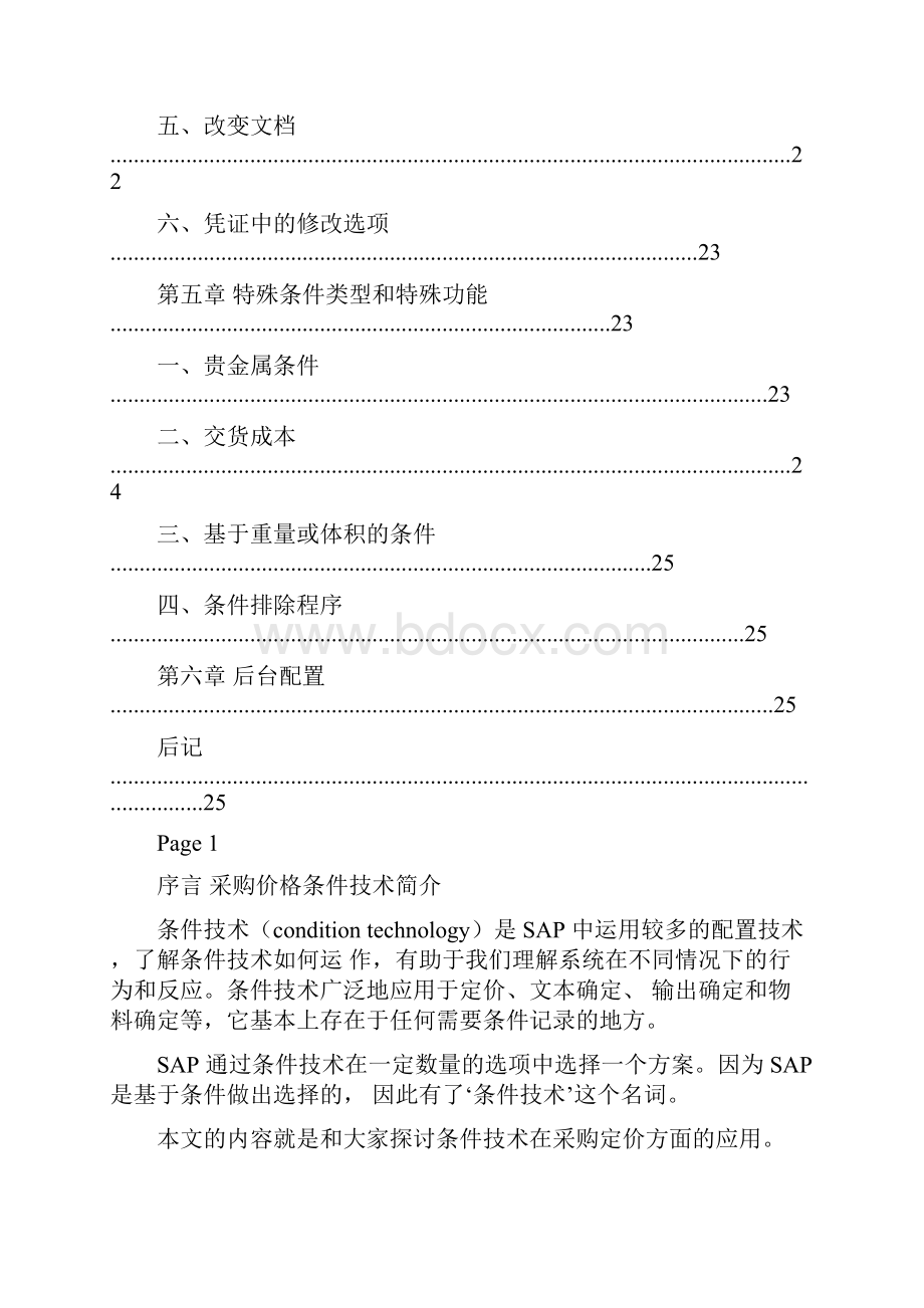 SAP之采购价格确定分解.docx_第3页