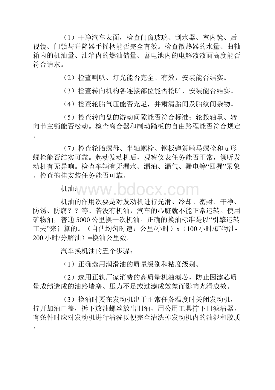 汽修专业毕业实习报告.docx_第2页