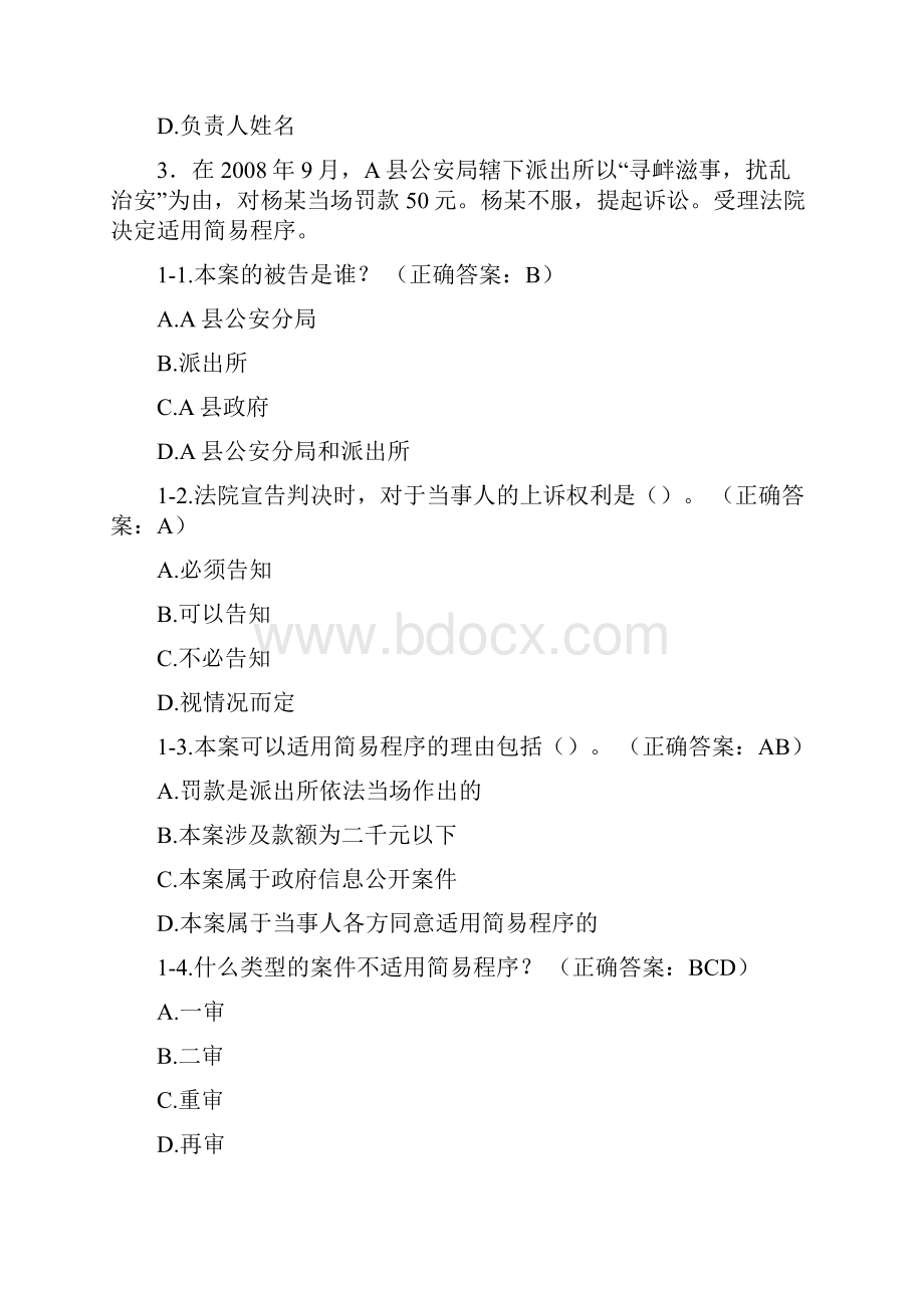 精选行政执法资格考试试题及答案.docx_第2页