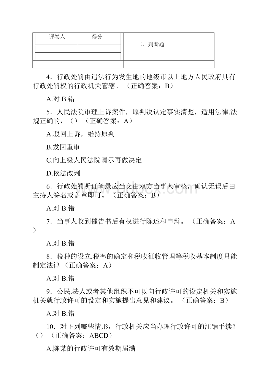 精选行政执法资格考试试题及答案.docx_第3页