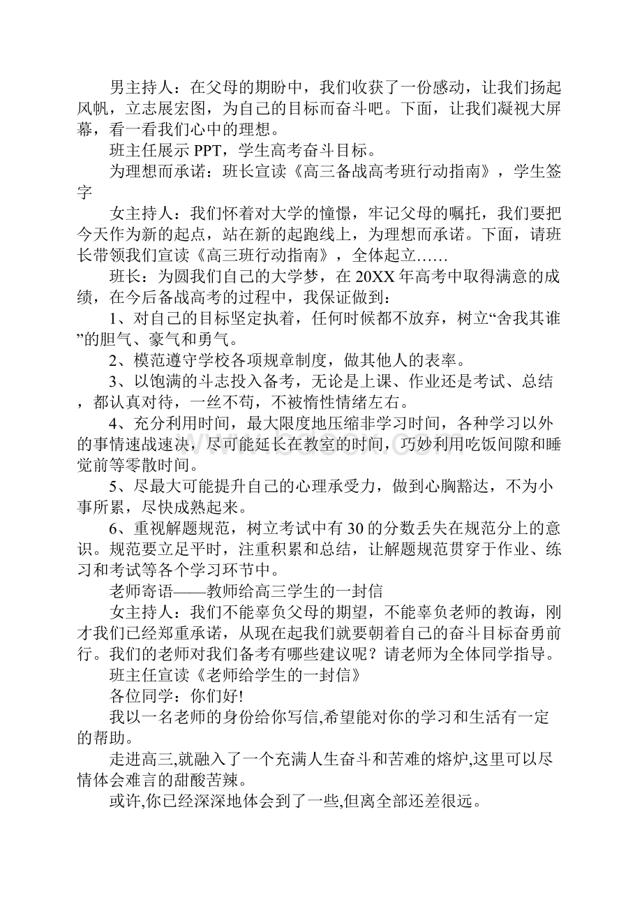 高三制定高考奋斗目标主题班会.docx_第3页