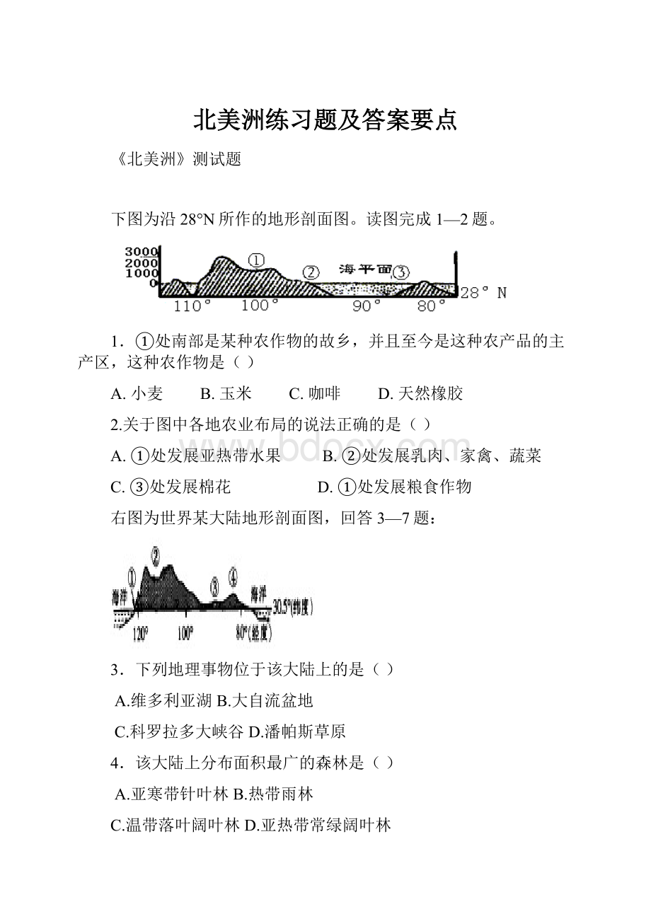 北美洲练习题及答案要点.docx