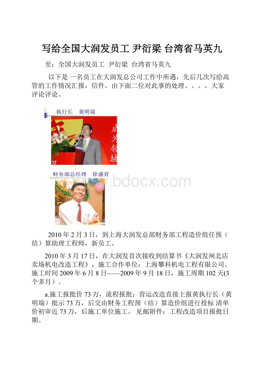 写给全国大润发员工 尹衍梁 台湾省马英九.docx