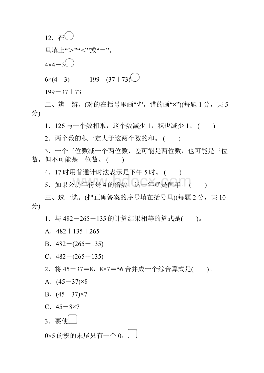 北师版三年级数学上册期末过关试题及答案4套.docx_第2页