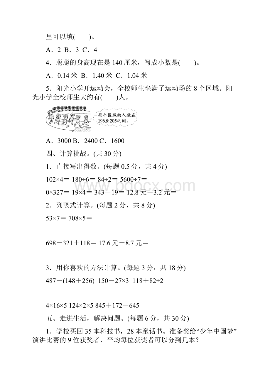 北师版三年级数学上册期末过关试题及答案4套.docx_第3页