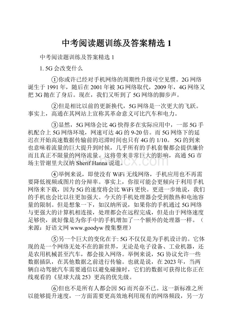 中考阅读题训练及答案精选1.docx