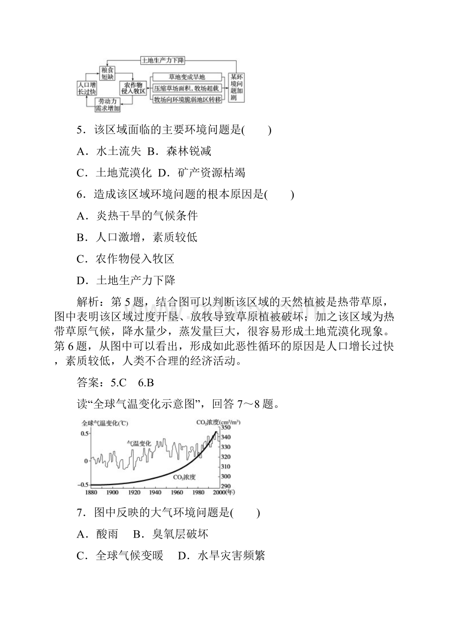 新教材高中地理章末检测五环境与发展新人教版必修第二册.docx_第3页