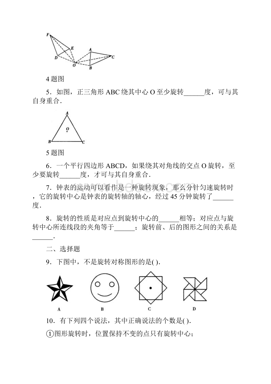 人教版初中数学九年级上册同步测试 第23章 旋转共14页及答案精编.docx_第2页