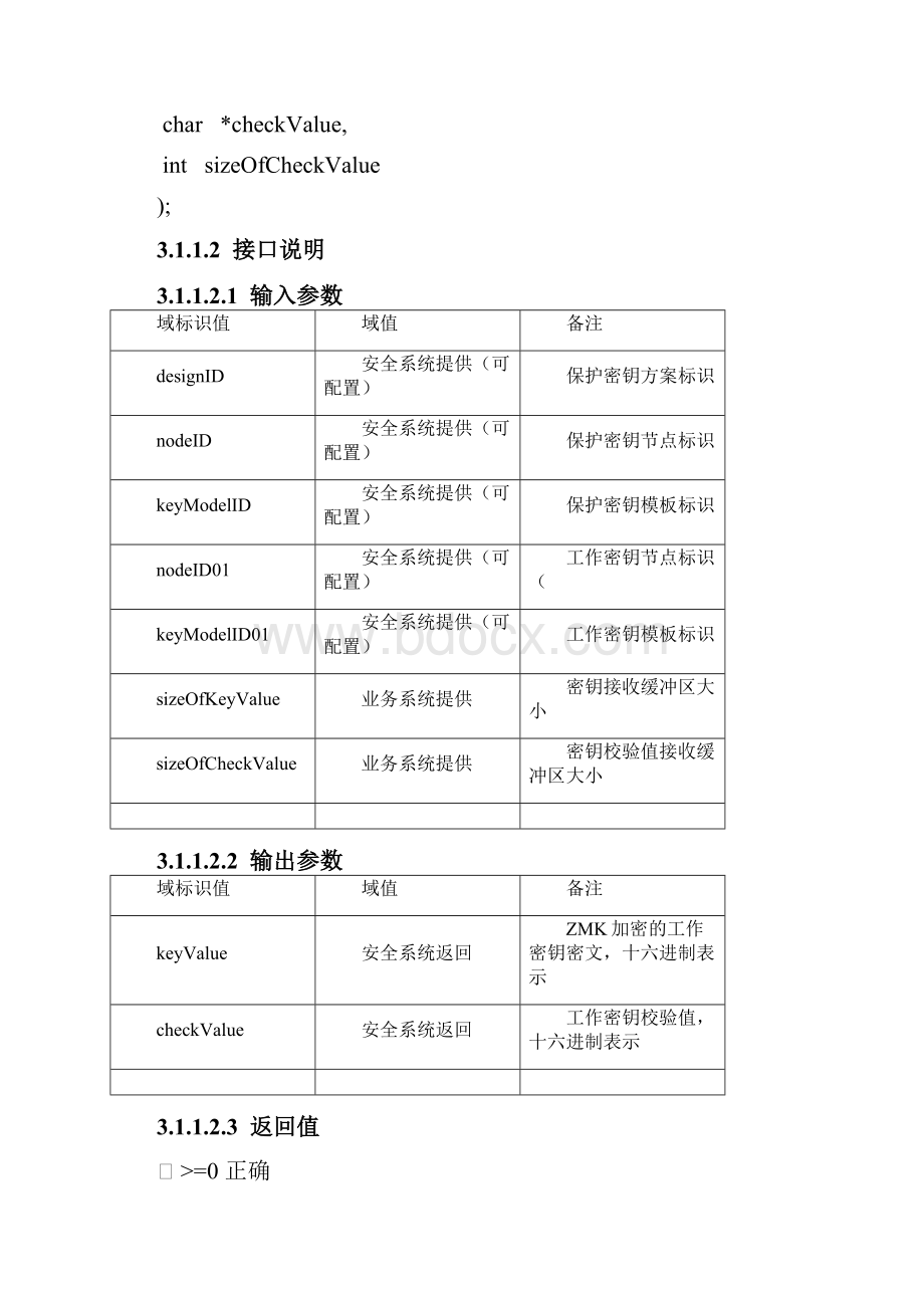 交易安全认证系统开发接口V.docx_第3页