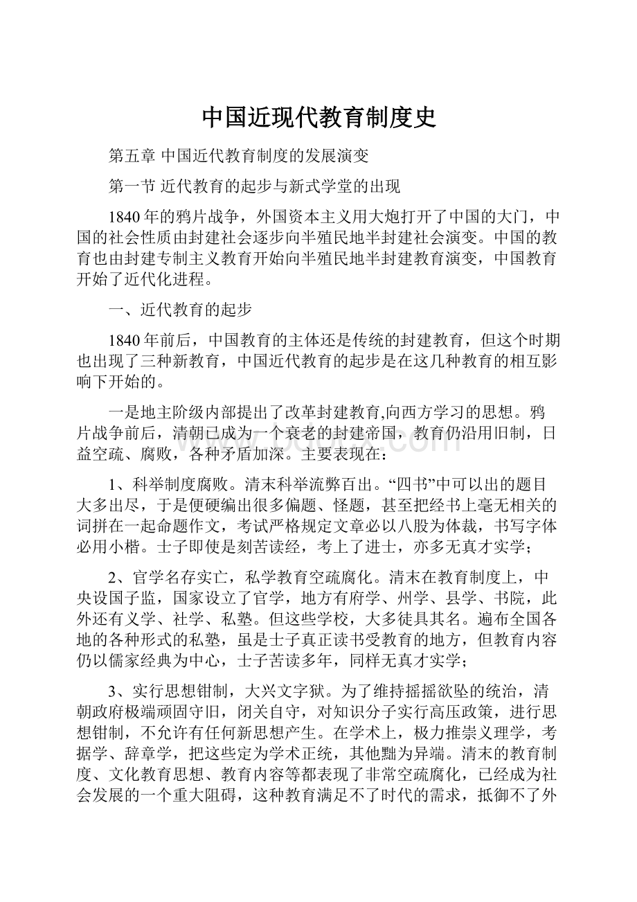 中国近现代教育制度史.docx