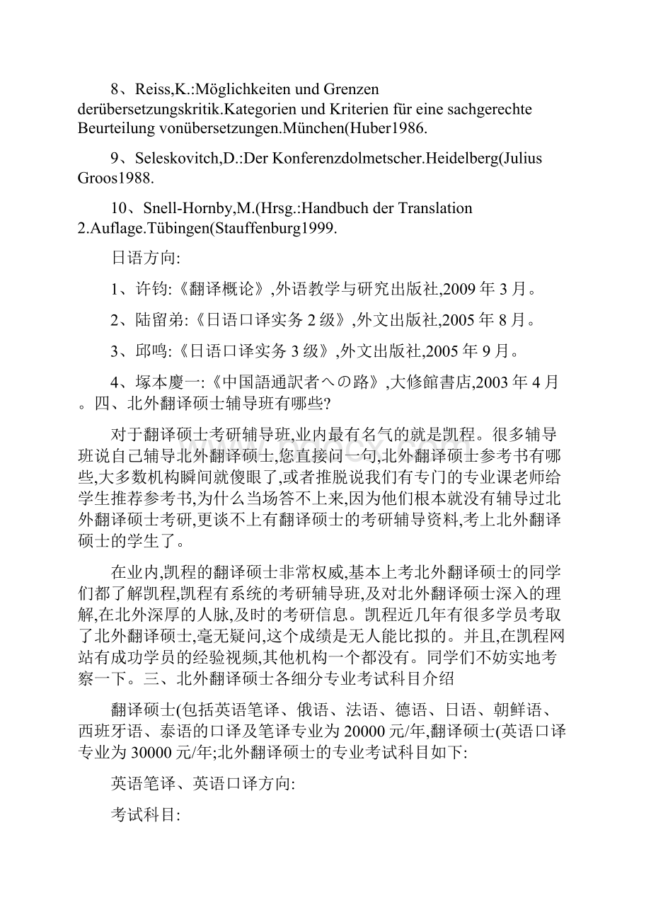 北外翻译硕士考研参考书及官方指定教材详细分析精.docx_第3页