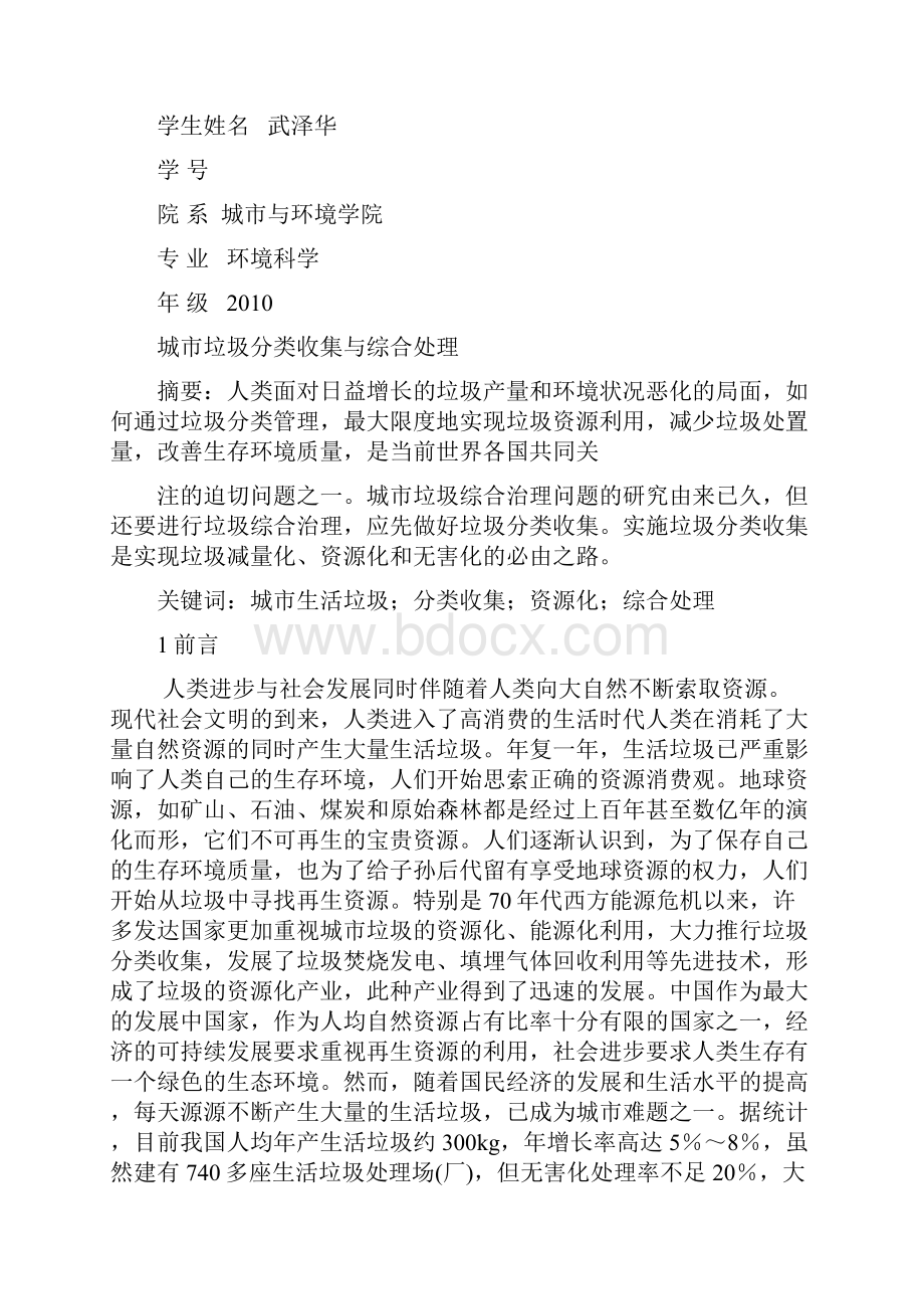 城市垃圾分类收集与综合处理.docx_第2页