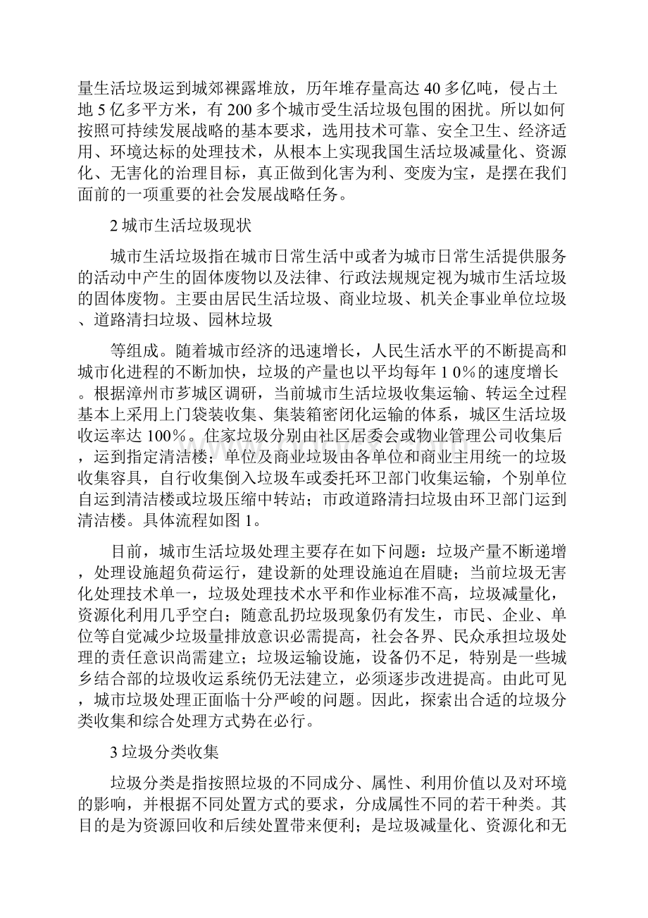 城市垃圾分类收集与综合处理.docx_第3页