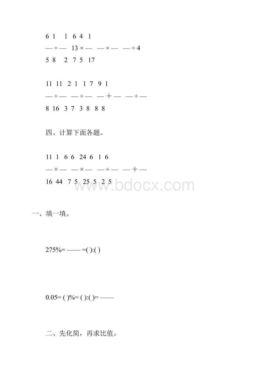 六年级数学数学上册期末计算题精选14.docx_第3页