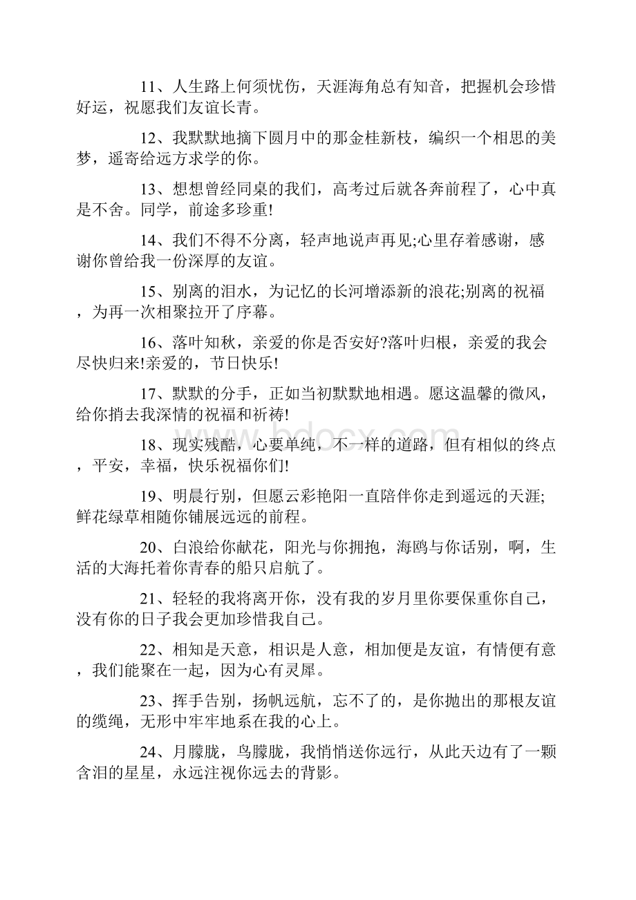 对闺蜜的离别赠言80句大全.docx_第2页