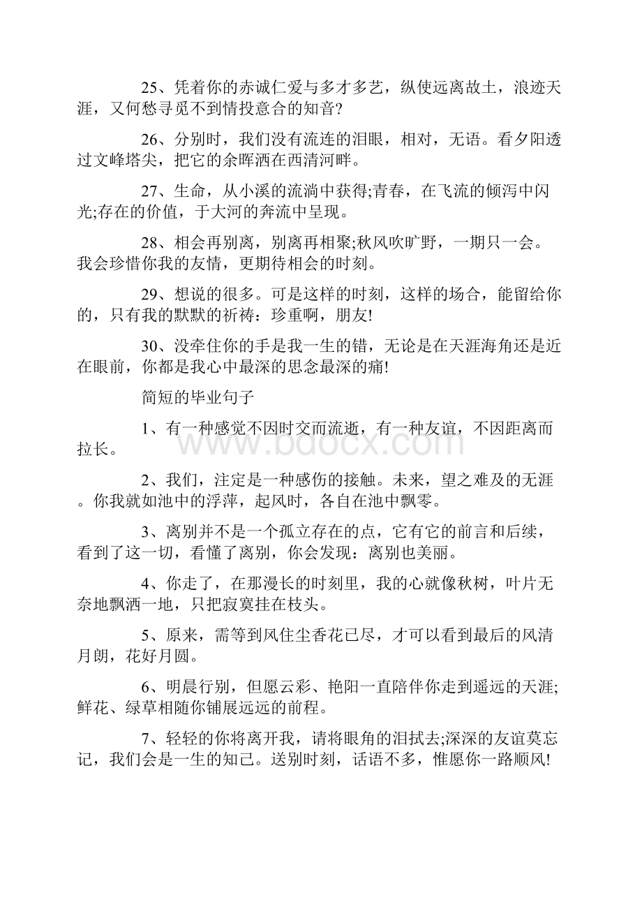 对闺蜜的离别赠言80句大全.docx_第3页