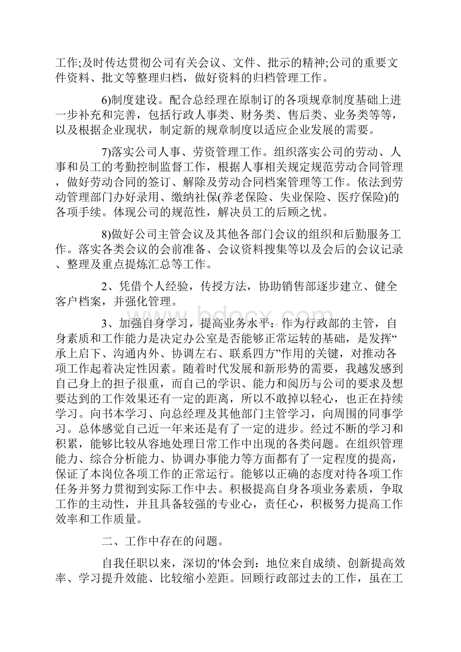 精选工作总结及下一步工作打算三篇.docx_第2页