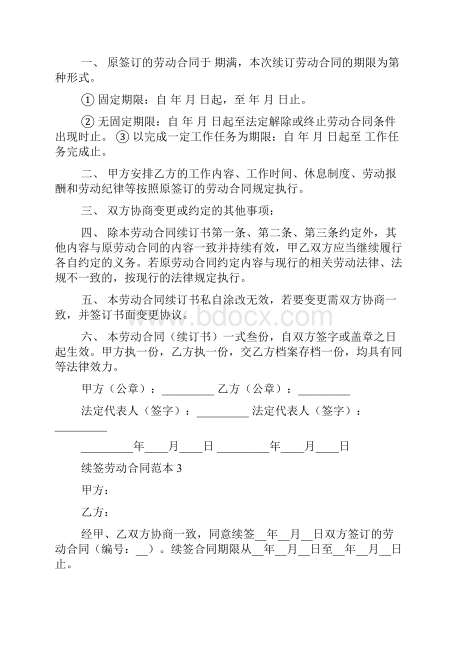 续签劳动合同范本.docx_第2页