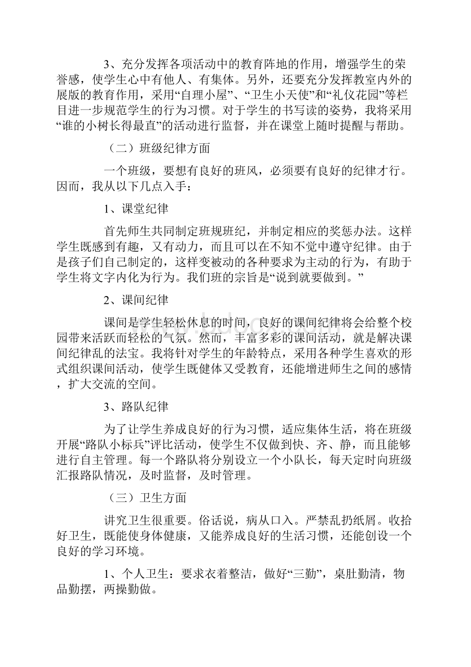 热门一年级下学期班主任工作计划.docx_第2页