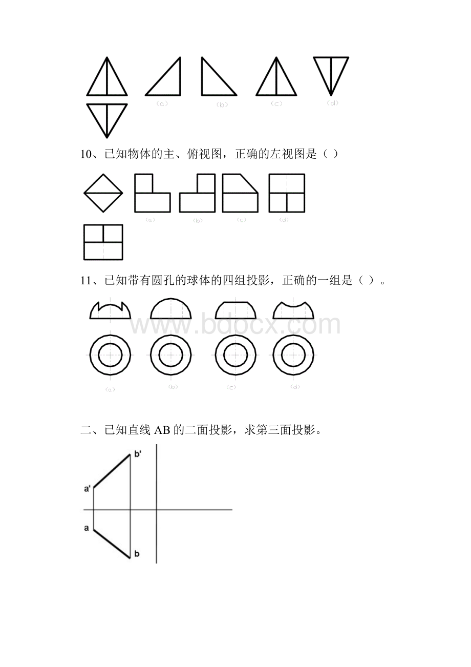 机电工程制图复习题与参考答案.docx_第2页