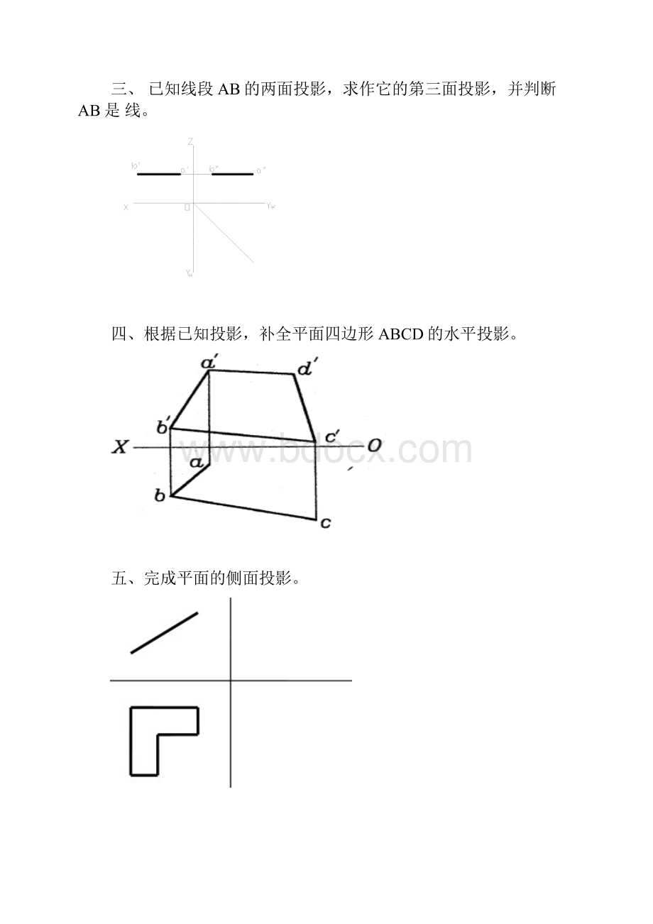 机电工程制图复习题与参考答案.docx_第3页