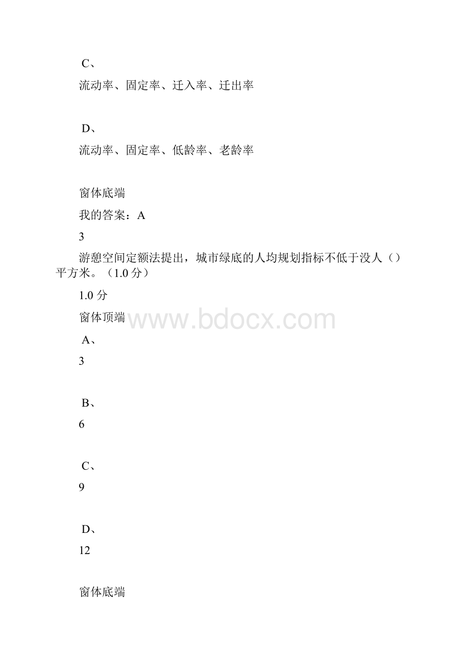 《现代城市生态与环境学》期末考试答案.docx_第3页