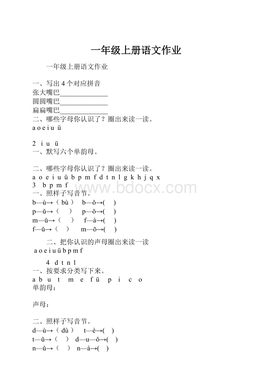 一年级上册语文作业.docx