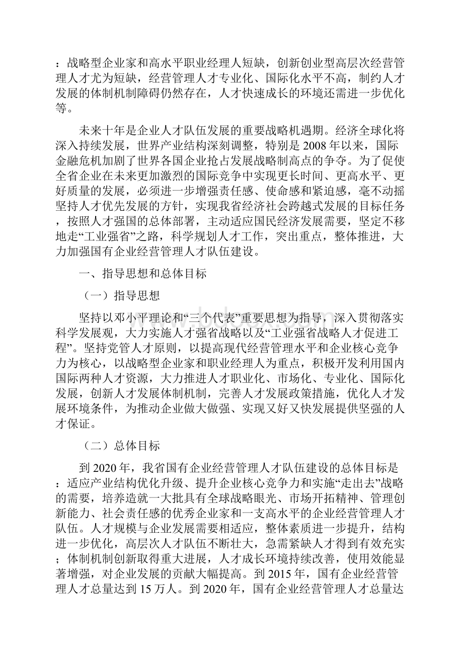 甘肃省国有企业经营管理人才中长期发展规划.docx_第3页