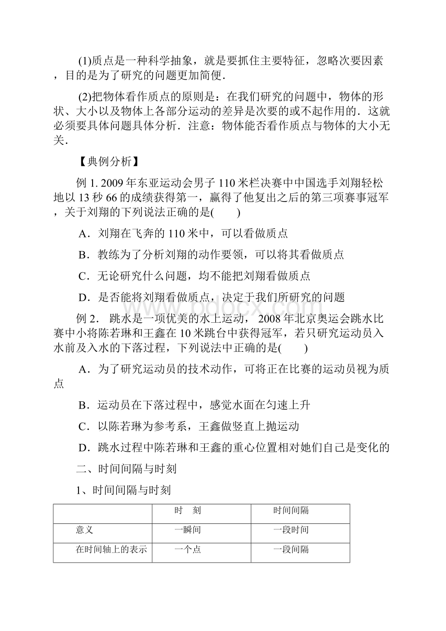 高三物理一轮复习描述运动的基本概念.docx_第2页