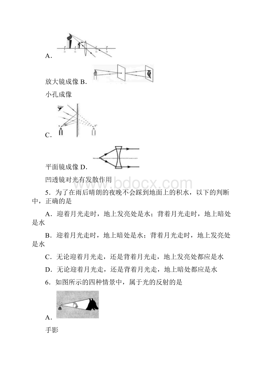 江苏省常州市届物理初二上学期期末模拟学业水平测试试题《4份合集》.docx_第2页