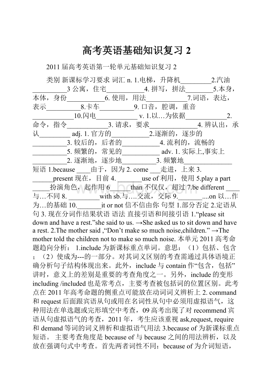 高考英语基础知识复习2.docx_第1页