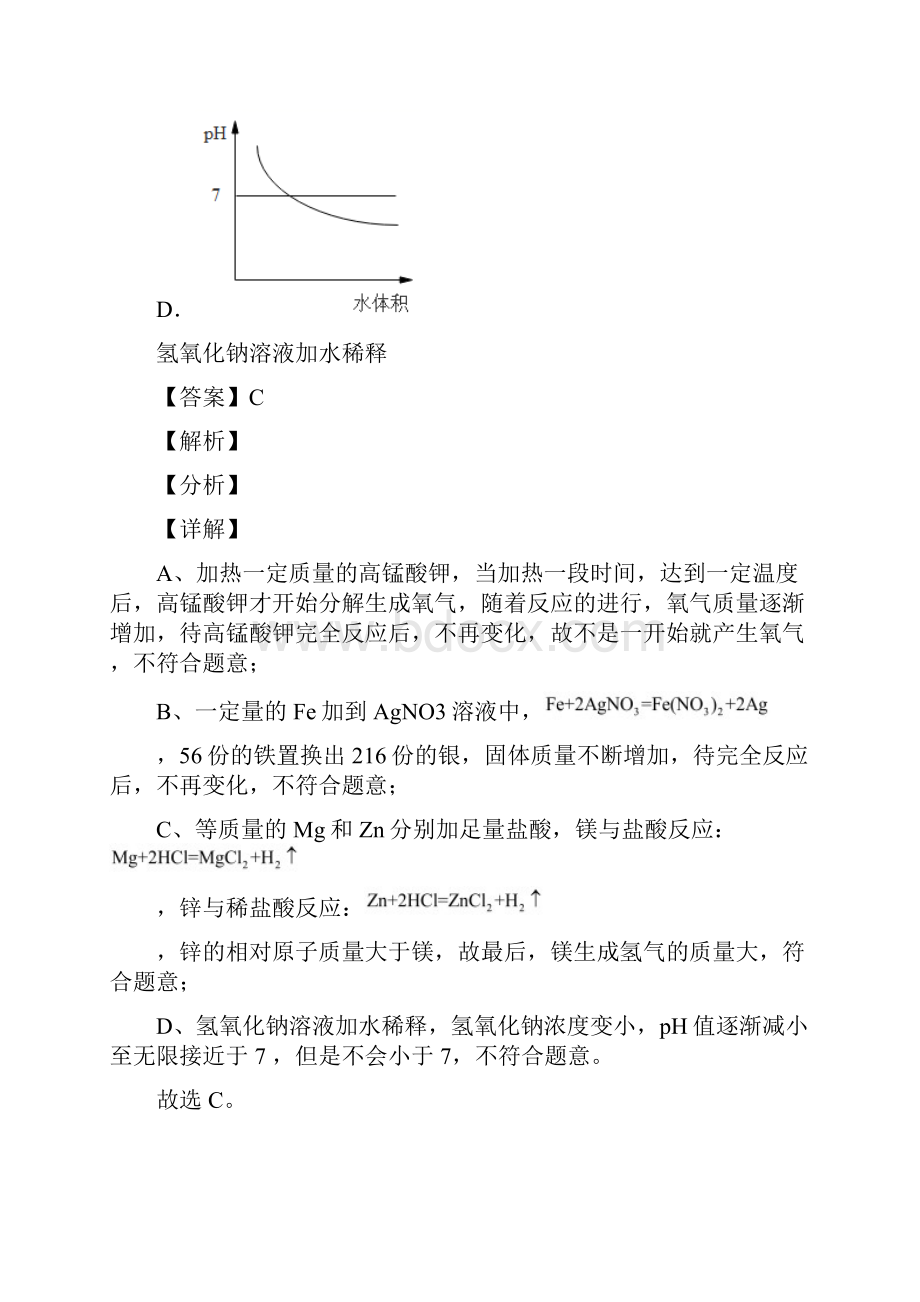 中考化学专题训练金属与酸反应的图像的综合题分类及答案解析.docx_第2页