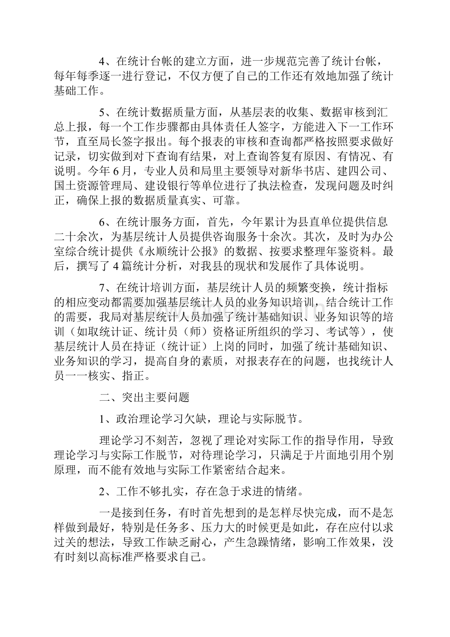 劳资员个人工作总结.docx_第2页