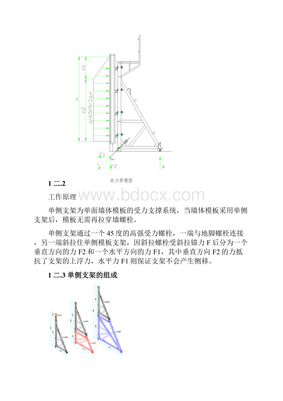 单侧支模施工技术.docx_第3页