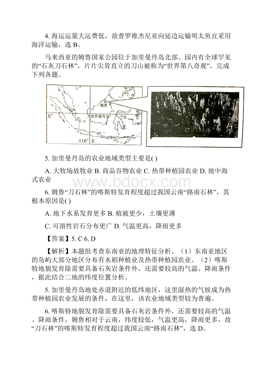 安徽省六安市第一中学学年高二地理上学期第二次阶段性考试试题及答案word版doc.docx_第3页