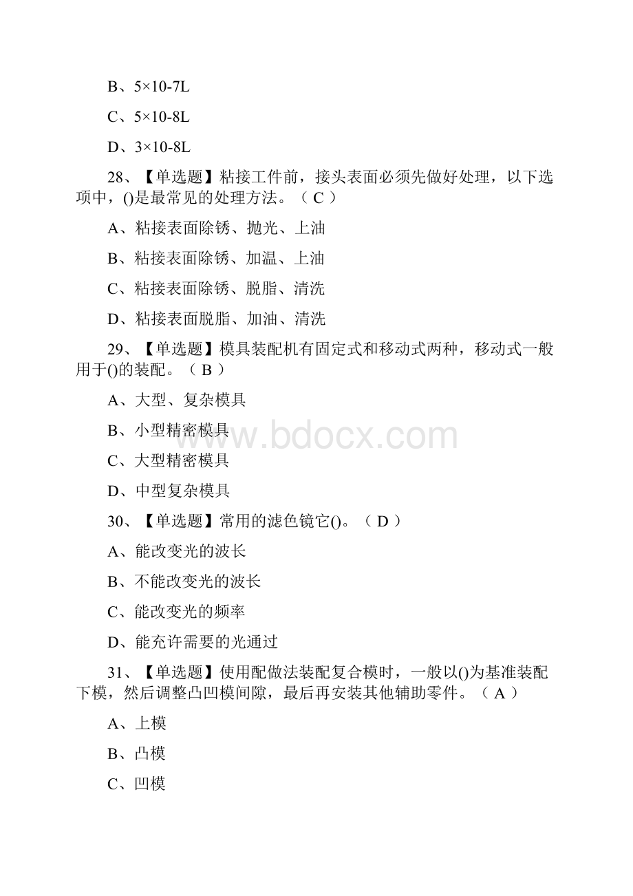 考点工具钳工高级真题模拟考试.docx_第3页