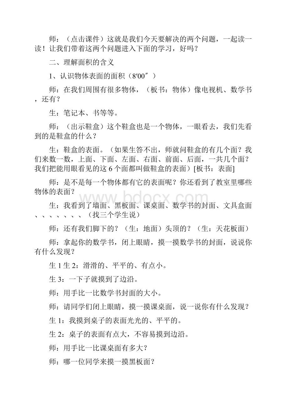 新西师大版三年级数学下册面积精品教案.docx_第2页