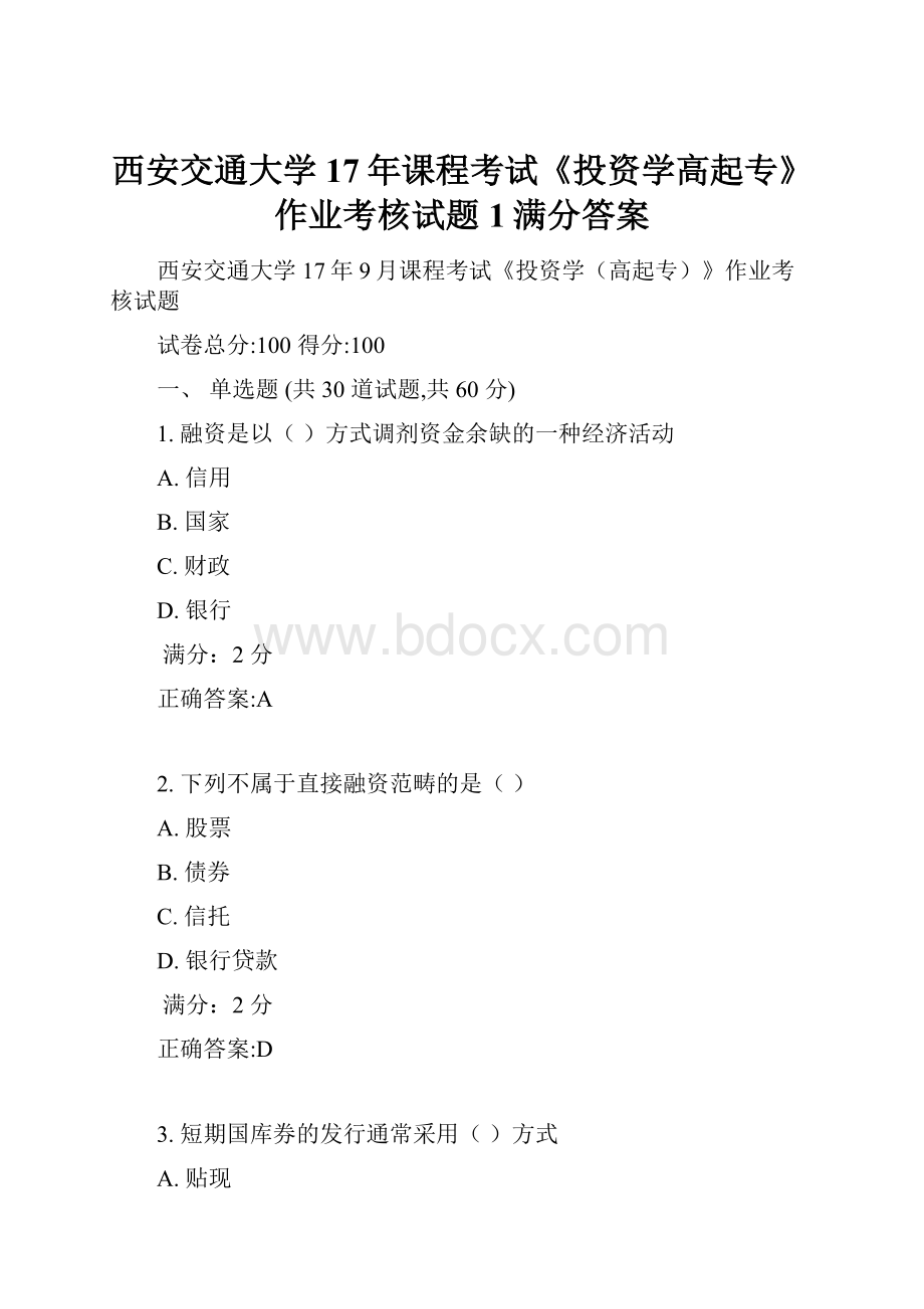 西安交通大学17年课程考试《投资学高起专》作业考核试题1满分答案.docx_第1页