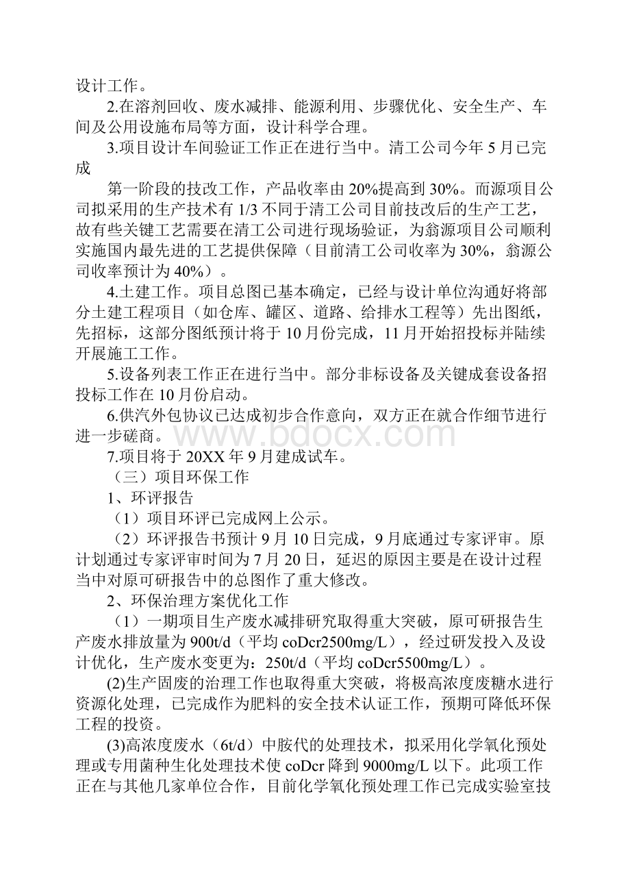 重大项目建设情况汇报.docx_第2页