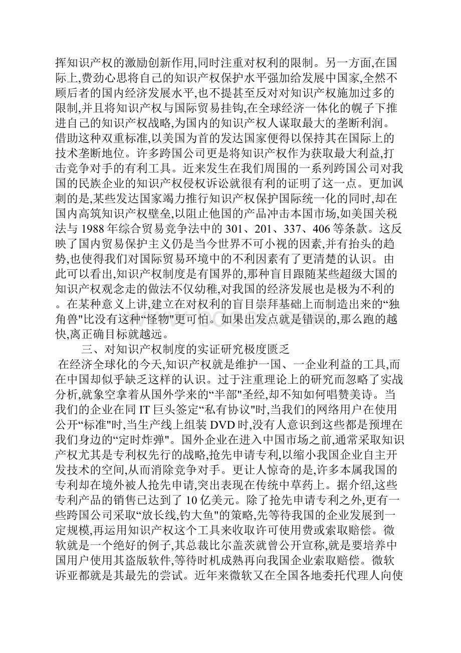 从思科诉华为谈起对中国知识产权制度的重新审视.docx_第3页